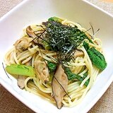 わさび菜と椎茸・あさりで～柚子胡椒風味パスタ